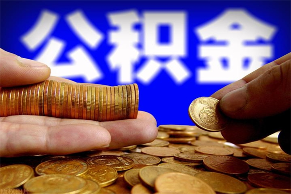 扬州公积金已封存半年怎么取（公积金封存半年后怎么领取）