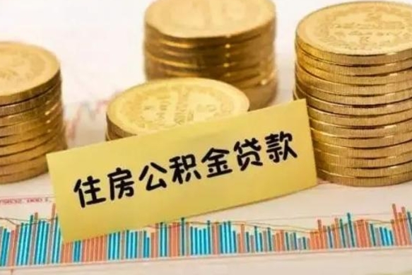 扬州离职后取公积金需要哪些手续（离职后取公积金需要什么）